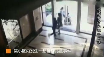 抢孩子视频全过程,抢孩子视频全程揭秘