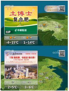 中央一套天气预报今天视频,气温变化及天气状况一览