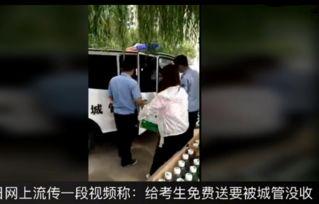 项城城管高考要水视频,温情一幕，城管与考生共渡难关