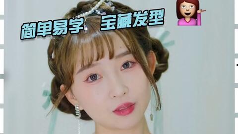 垫假发视频,轻松打造完美发型