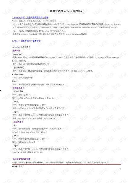 韩顺平oracle视频教程,系统化掌握数据库核心技术